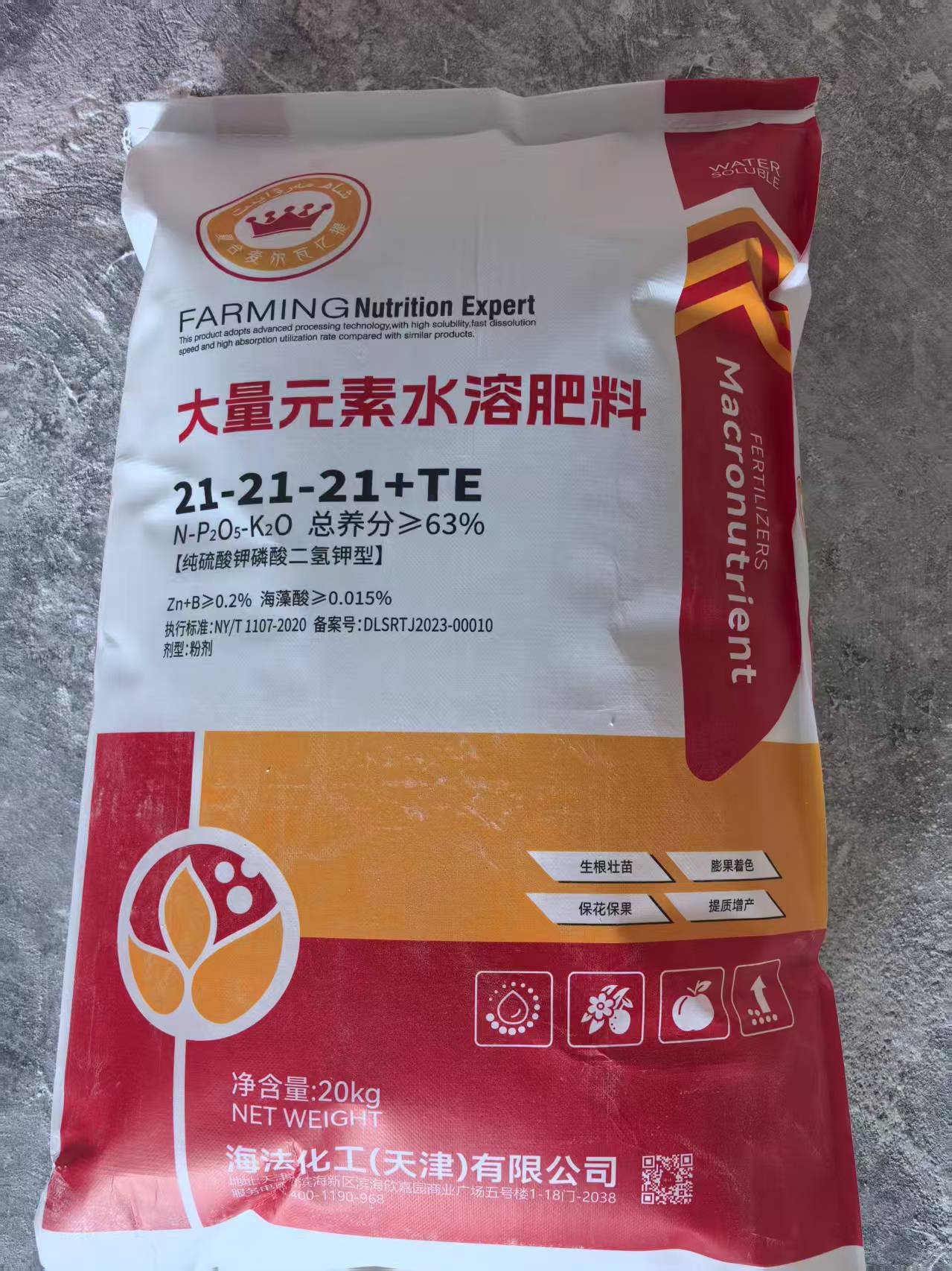 大量元素水溶肥 21-21-21+TE